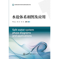 水盐体系相图及应用