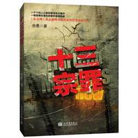 十三宗罪