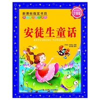 安徒生童话-新课标 -新经典儿童彩书坊-全彩图文注音版