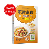 家常主食怎么做-中国首创会说话的书