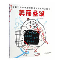 美丽圣诞