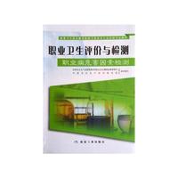 职业病危害因素检测