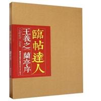 王羲之兰亭序-临帖达人