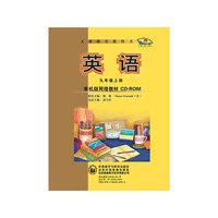 英语(新标准)(衔接小学)(九年级上)单机版网络教材CD-ROM(独立包装)
