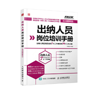 出纳人员岗位培训手册-(实战图解版)