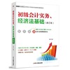 初级会计实务.经济法基础(合订本)-2014年度全国会计专业技术资格考试辅导用书
