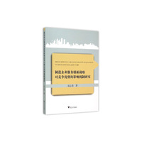 制造企业服务创新战略对竞争优势的影响机制研究