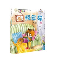 阿笨猫(上)