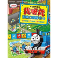 托马斯和朋友-找呀找观察力提高书-1-附赠18张双语看图识字卡