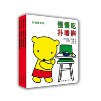 蒲蒲兰绘本馆：扑噜熊系列 （套装共4册）