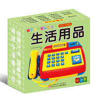 生活用品-撕不烂早教认知大卡-全新升级版