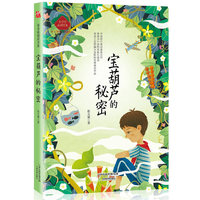 宝葫芦的秘密