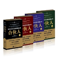 合伙人-股东纠纷法律问题全书-(全四册)-(第二版)