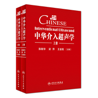 中华介入超声学（全2册）