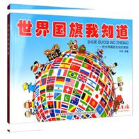 世界国旗我知道