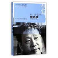 惶然录