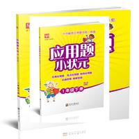 应用题小状元 1下 RJ 人教版