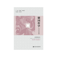 德国哲学(2017年上半年卷)