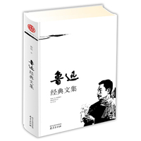 鲁迅经典文集 精装读书会
