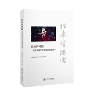 往来皆鸿儒：《白丁会客厅》教育访谈实录一
