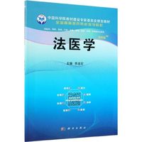 法医学(案例版)