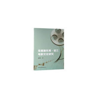 克里斯托弗·诺兰电影文化研究
