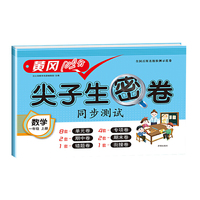2020新版一年级上册数学试卷人教版RJ 黄冈100分尖子生密卷小学一年级上册数学同步训练 一年级上册试卷测试卷