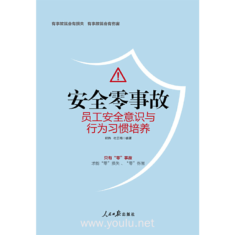 安全零事故:员工安全意识与行为习惯培养