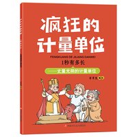 疯狂的计量单位 1秒有多长