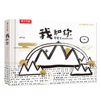 我和你  甲骨文创意故事立体书