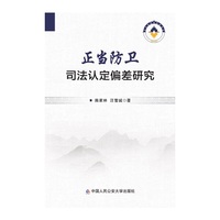 正当防卫司法认定偏差研究