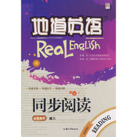 地道英语：同步阅读高3