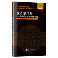反若尔当对：简单反若尔当对的自同构(英文）