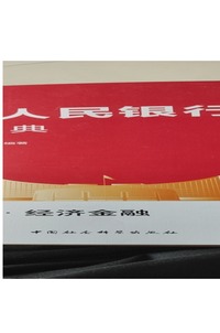 中国人民银行招考宝典 考点纵览 经济金融