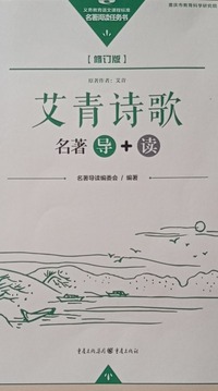 艾歌名著导读(修订版)
