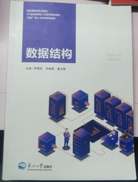 数据结构