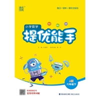 2024年春小学数学提优能手 6年级六年级下·冀教版河北教育版 通城通成学典