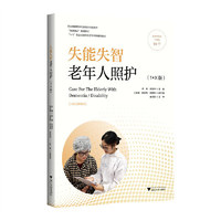 失能失智老年人照护(1+X版)