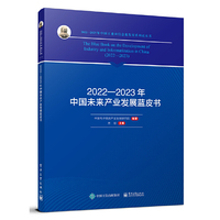 2022—2023年中国未来产业发展蓝皮书