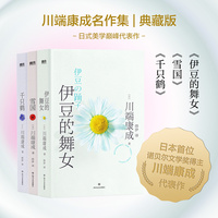 川端康成代表作：三册套装（典藏版）
