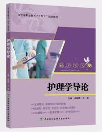 护理学导论