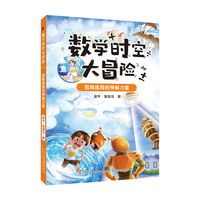 数学时空大冒险扭转危局的神秘力量