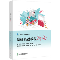 基础英语教程新编