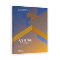 大学计算机(WPS Office)