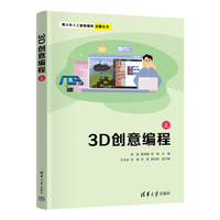 3D创意编程（上）