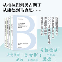 日耳曼通识译丛-哲学套装（共4册）
