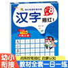 汉字描红1 学前衔接幼儿园小中大班每日练字控笔描红字帖