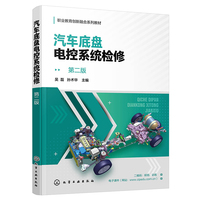 汽车底盘电控系统检修（吴磊 ）（第二版）