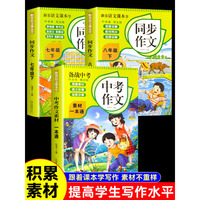 跟着语文课本学小学生同步作文【七年级下册】作文思维导图视频讲解海量素材写高分作文同步教材全国通用