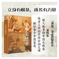 中华美德书